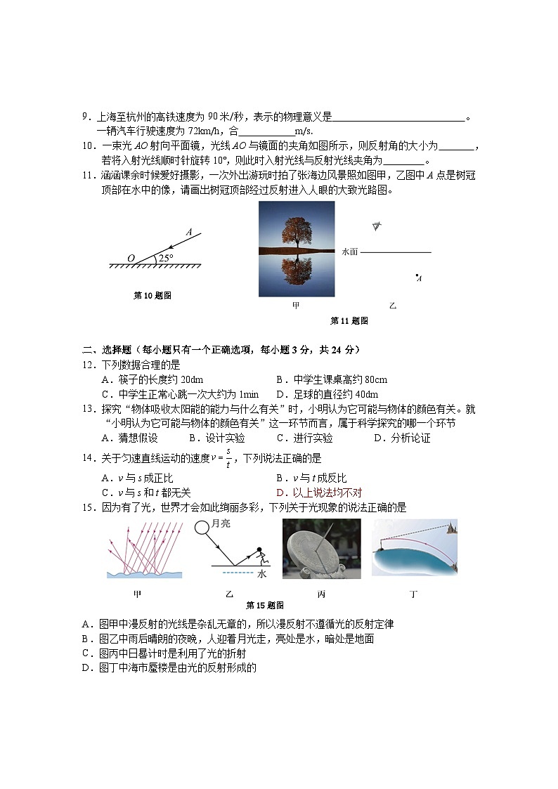 八年级物理试题第2页