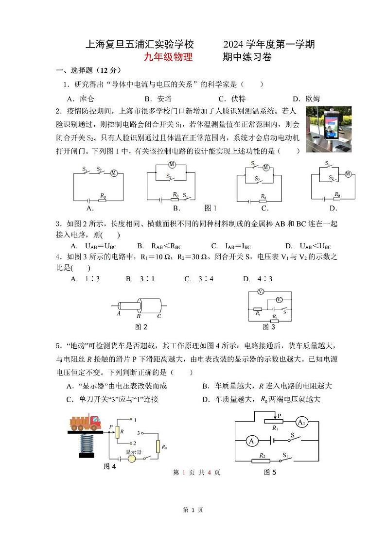 上海五浦汇实验学校2024-2025学年九年级上学期期中练习物理试卷第1页
