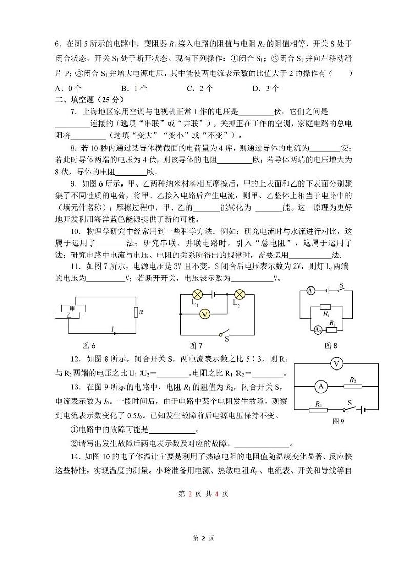 上海五浦汇实验学校2024-2025学年九年级上学期期中练习物理试卷第2页