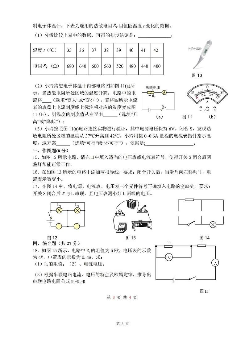 上海五浦汇实验学校2024-2025学年九年级上学期期中练习物理试卷第3页