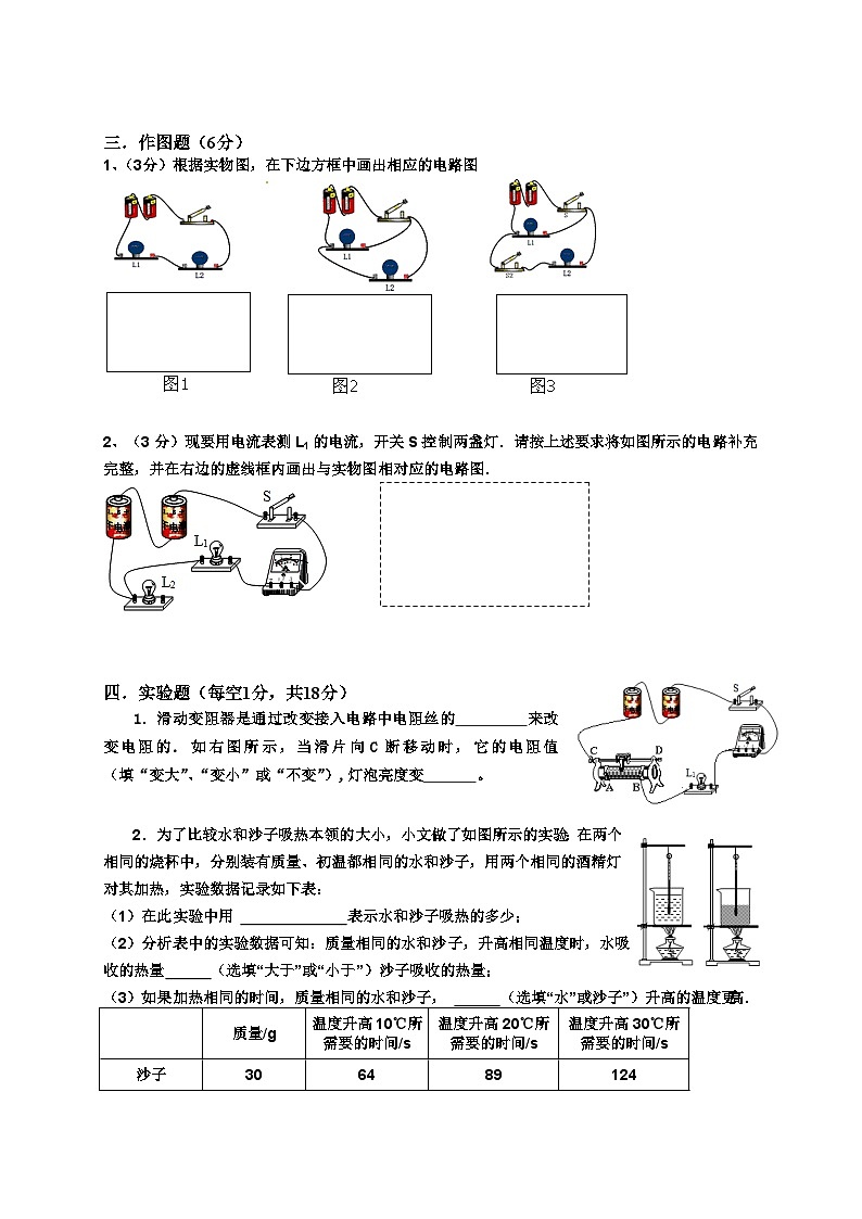 广东省三江镇初级中学2024-2025学年九年级上学期期中练习物理试题第3页