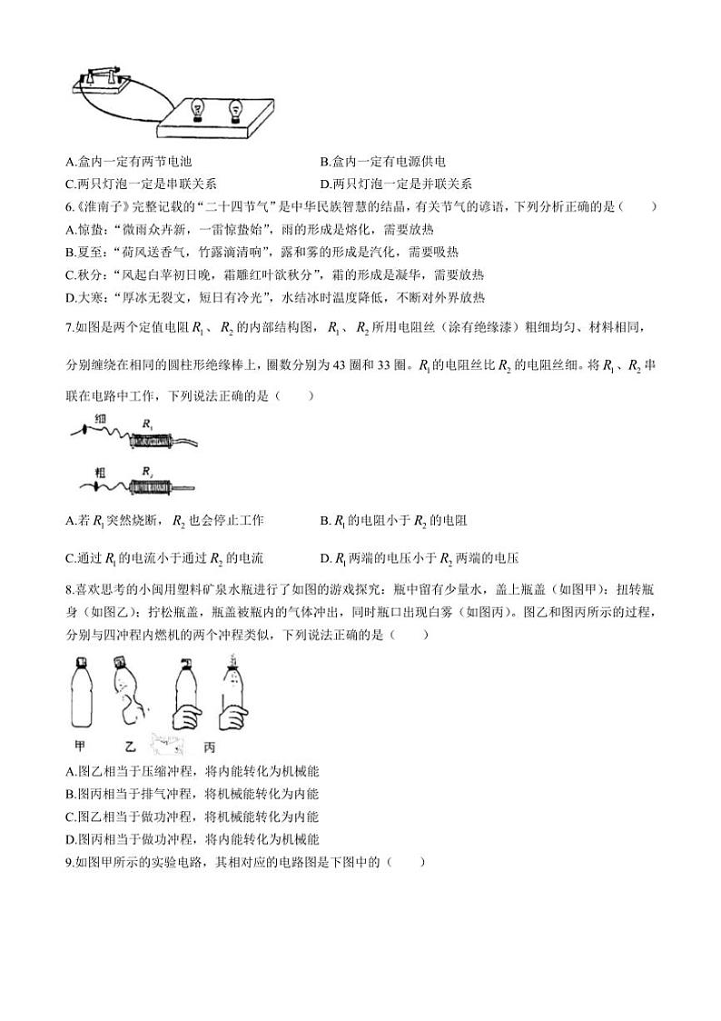 福州福州市晋安三中2024～2025学年九年级(上)期中考物理试卷(含答案)第2页