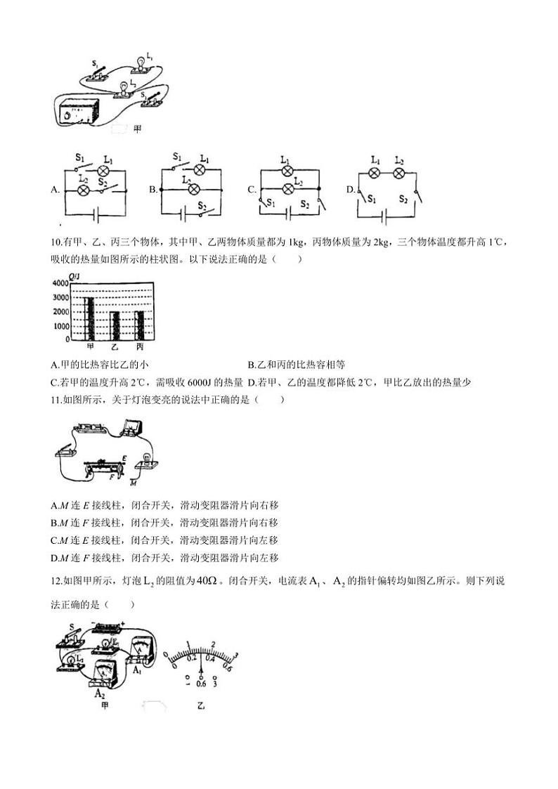 福州福州市晋安三中2024～2025学年九年级(上)期中考物理试卷(含答案)第3页