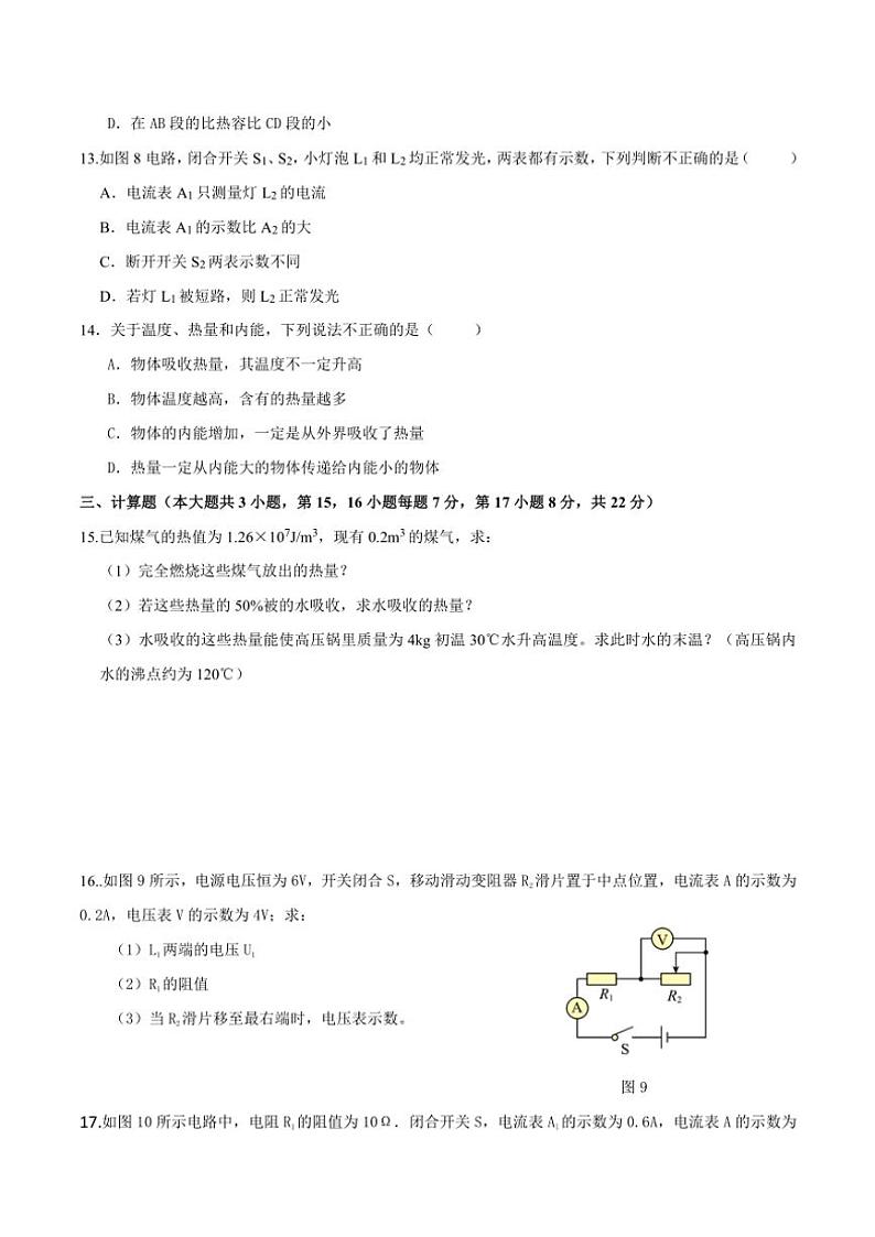江西省抚州市临川区联考2024～2025学年九年级(上)期中物理试卷(原卷版+答案版)第3页