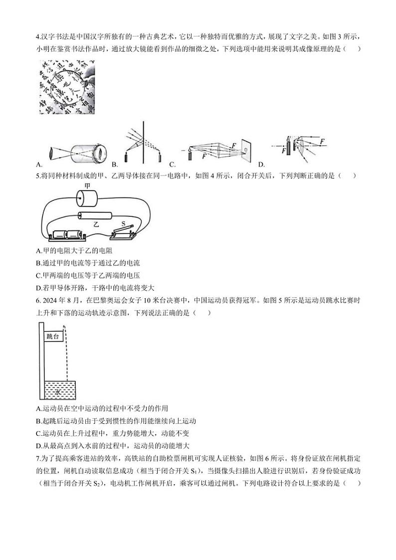云南省昆明市五华区2024～2025学年九年级(上)期中学业质量监测物理试卷(含答案)第2页