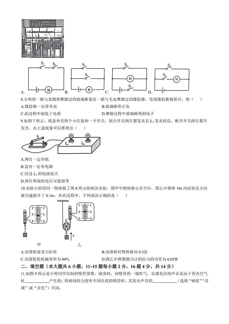 云南省昆明市五华区2024～2025学年九年级(上)期中学业质量监测物理试卷(含答案)第3页