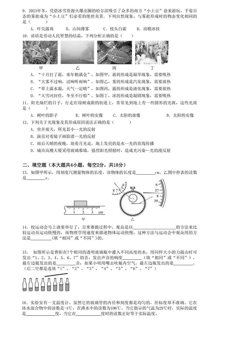 湖南省益阳市赫山区箴言龙光桥学校2024～2025学年八年级(上)期中物理试卷(含答案)第2页
