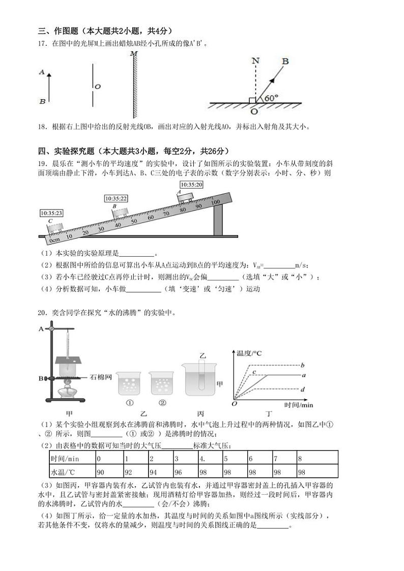 湖南省益阳市赫山区箴言龙光桥学校2024～2025学年八年级(上)期中物理试卷(含答案)第3页