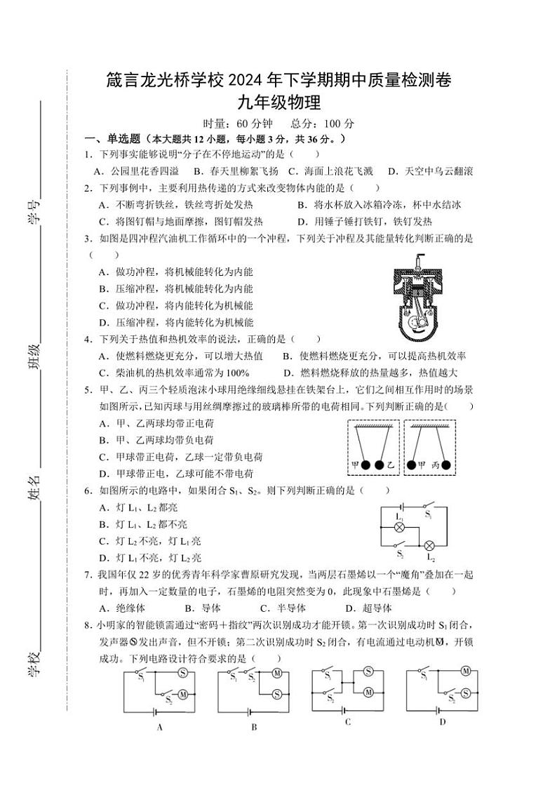 湖南省益阳市赫山区箴言龙光桥学校2024～2025学年九年级(上)期中物理试卷(含答案)第1页