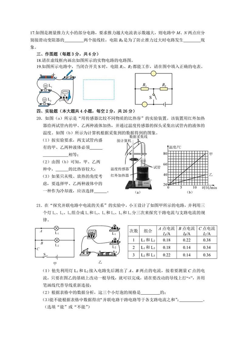 湖南省益阳市赫山区箴言龙光桥学校2024～2025学年九年级(上)期中物理试卷(含答案)第3页