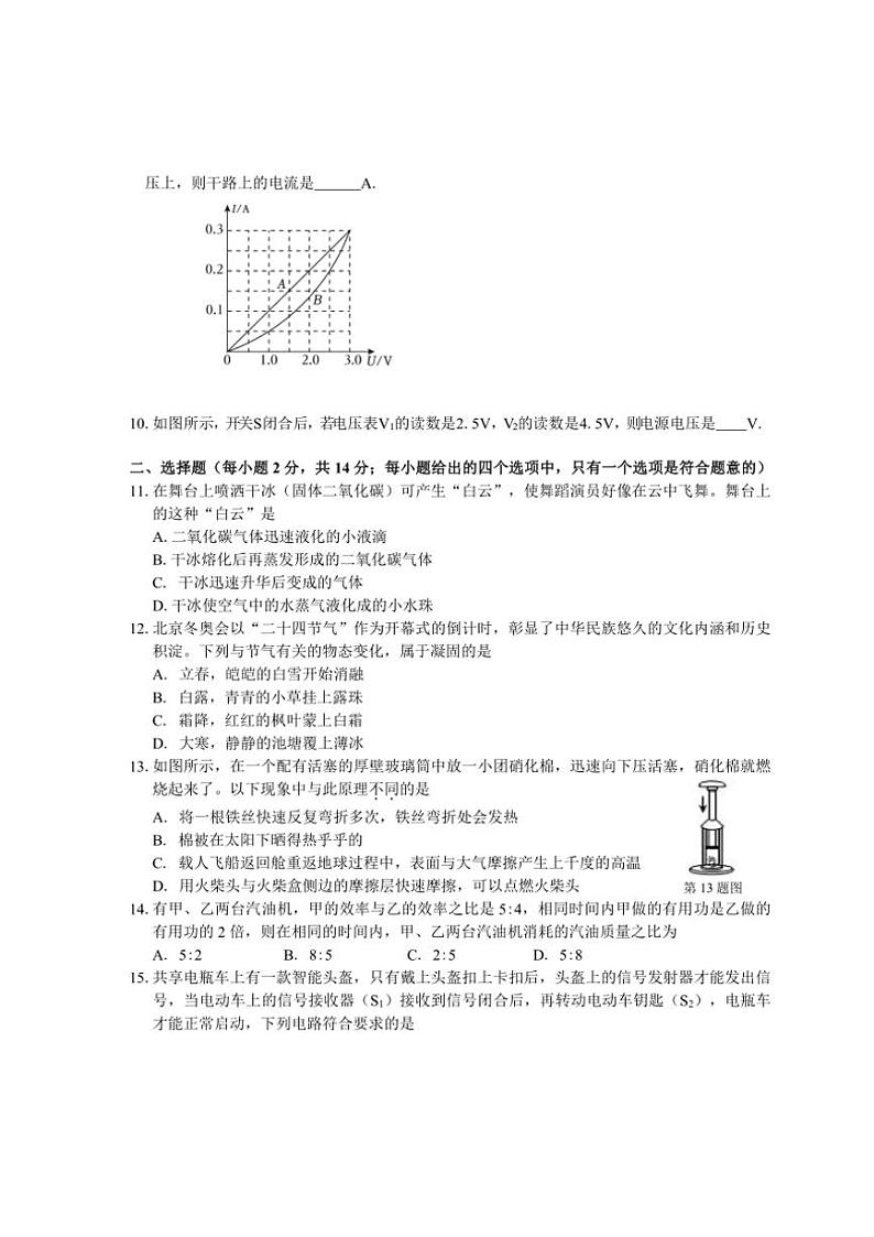 安徽省黄山市歙县2024～2025学年九年级(上)期中物理试卷(含答案)第2页