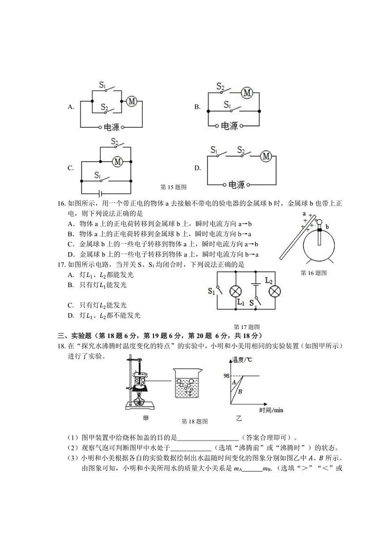 安徽省黄山市歙县2024～2025学年九年级(上)期中物理试卷(含答案)第3页