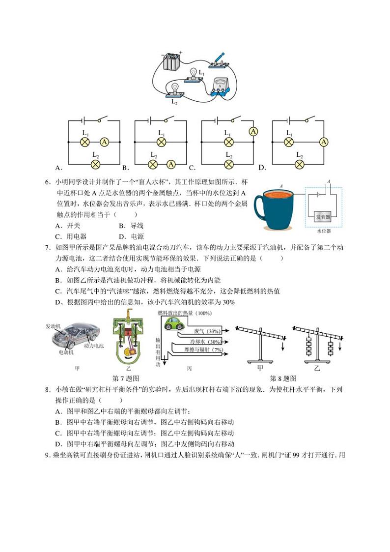 江苏省扬州市高邮市2024～2025学年九年级(上)期中物理试卷(含答案)02