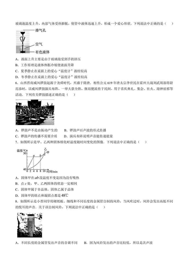 山西省晋中市四校联考2024～2025学年八年级(上)期中测评物理试卷(含答案)第2页