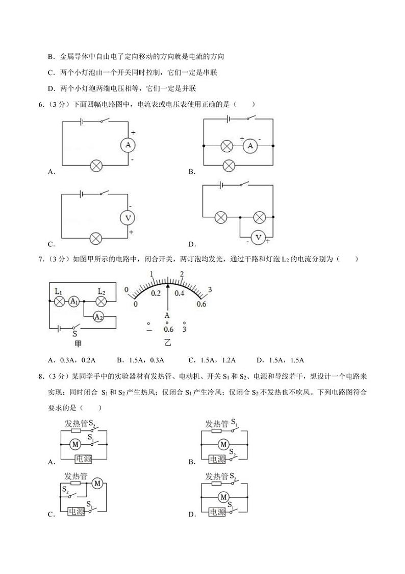 重庆市彭水县思源教研共同体五校联考2024～2025学年九年级(上)期中物理试卷(含解析)第2页
