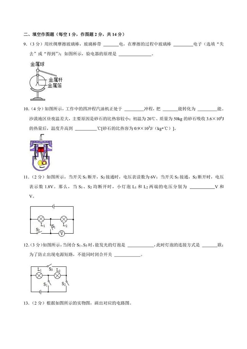 重庆市彭水县思源教研共同体五校联考2024～2025学年九年级(上)期中物理试卷(含解析)第3页
