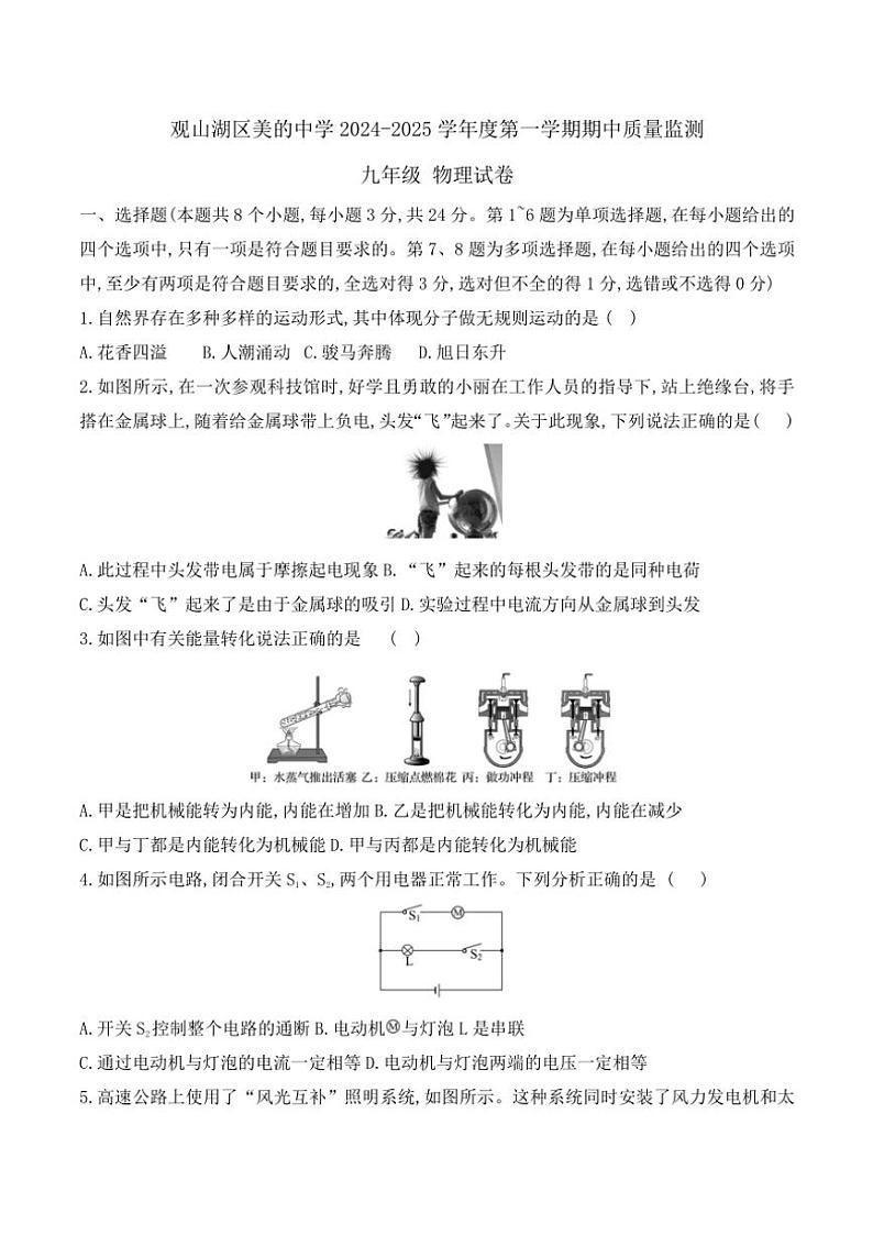贵州省贵阳市观山湖区美的中学2024～2025学年九年级(上)期中物理试卷(含答案)第1页