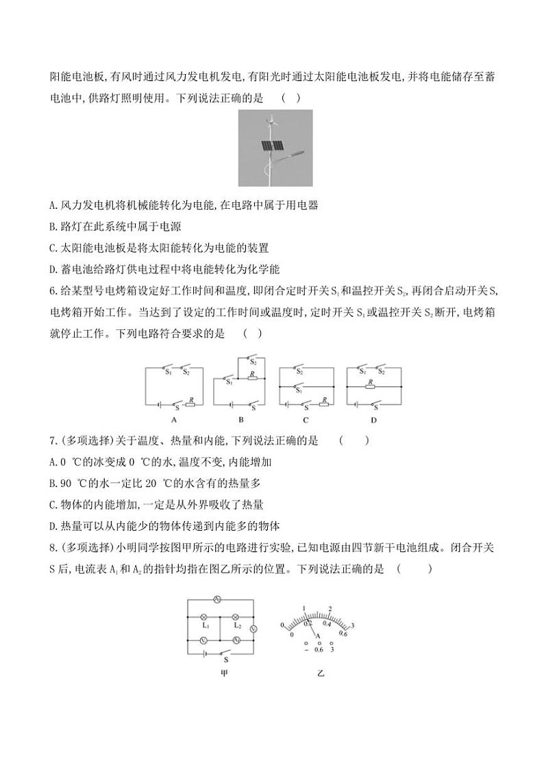 贵州省贵阳市观山湖区美的中学2024～2025学年九年级(上)期中物理试卷(含答案)第2页