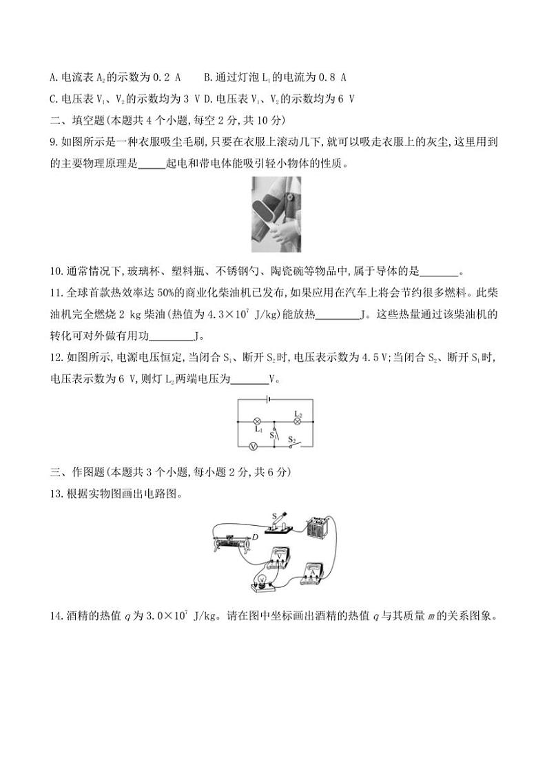 贵州省贵阳市观山湖区美的中学2024～2025学年九年级(上)期中物理试卷(含答案)第3页