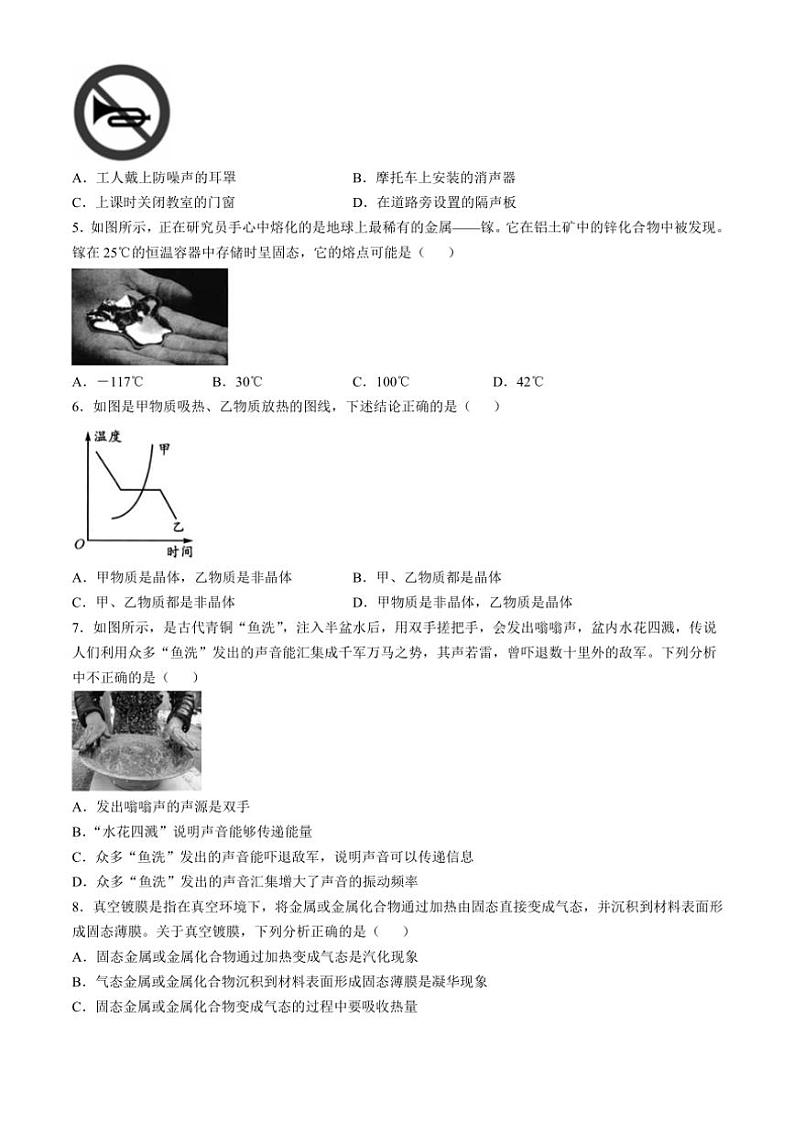 河南省许昌市长葛市2024～2025学年八年级(上)期中物理试卷(含答案)第2页