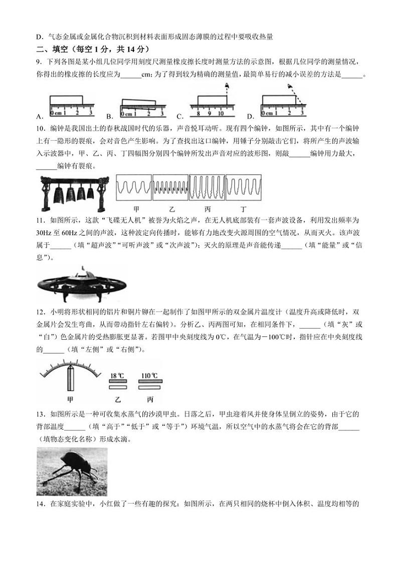 河南省许昌市长葛市2024～2025学年八年级(上)期中物理试卷(含答案)第3页
