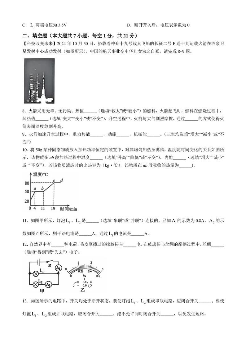 广东省惠州市惠东县2024～2025学年九年级(上)期中物理试卷(含答案)第2页