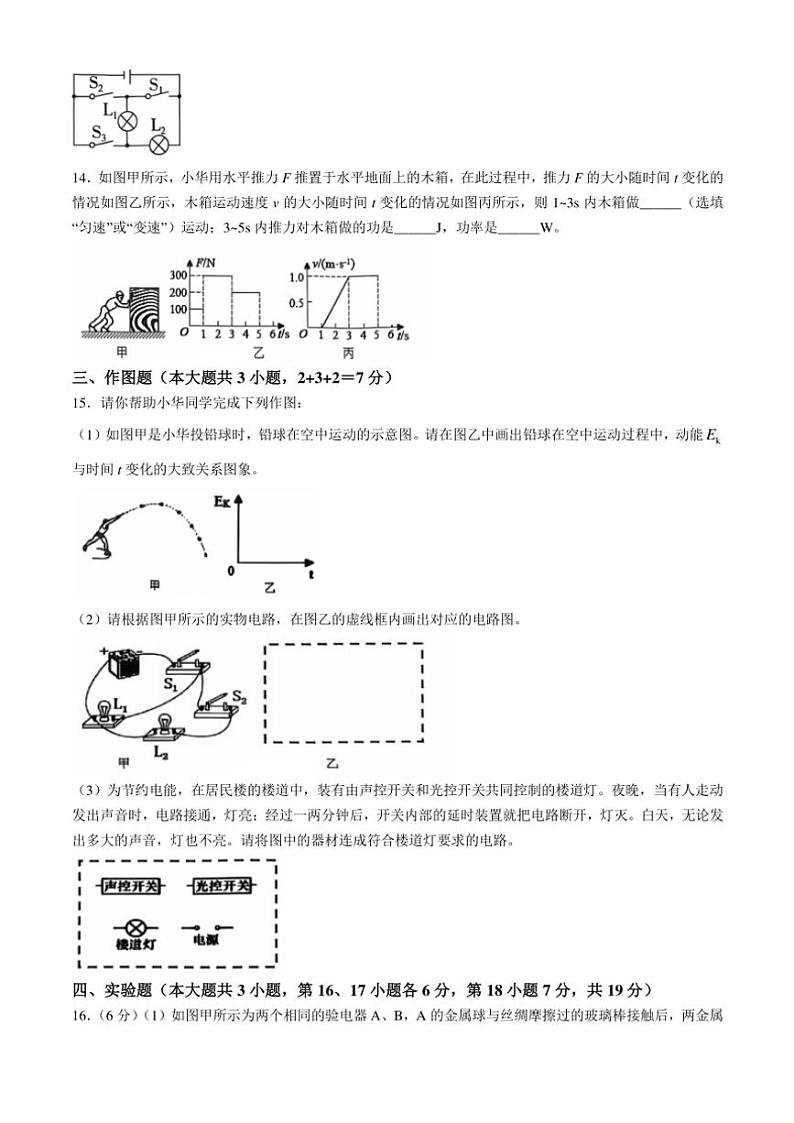 广东省惠州市惠东县2024～2025学年九年级(上)期中物理试卷(含答案)第3页