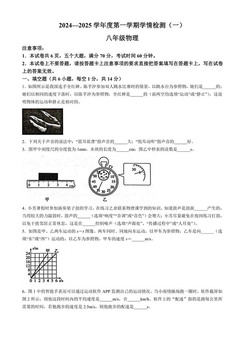 河南省周口市商水县2024～2025学年八年级(上)期中测试物理卷(含答案)第1页