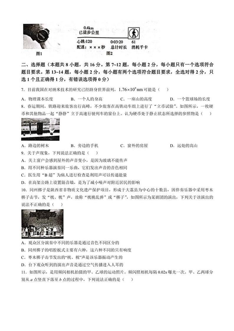 河南省周口市商水县2024～2025学年八年级(上)期中测试物理卷(含答案)第2页