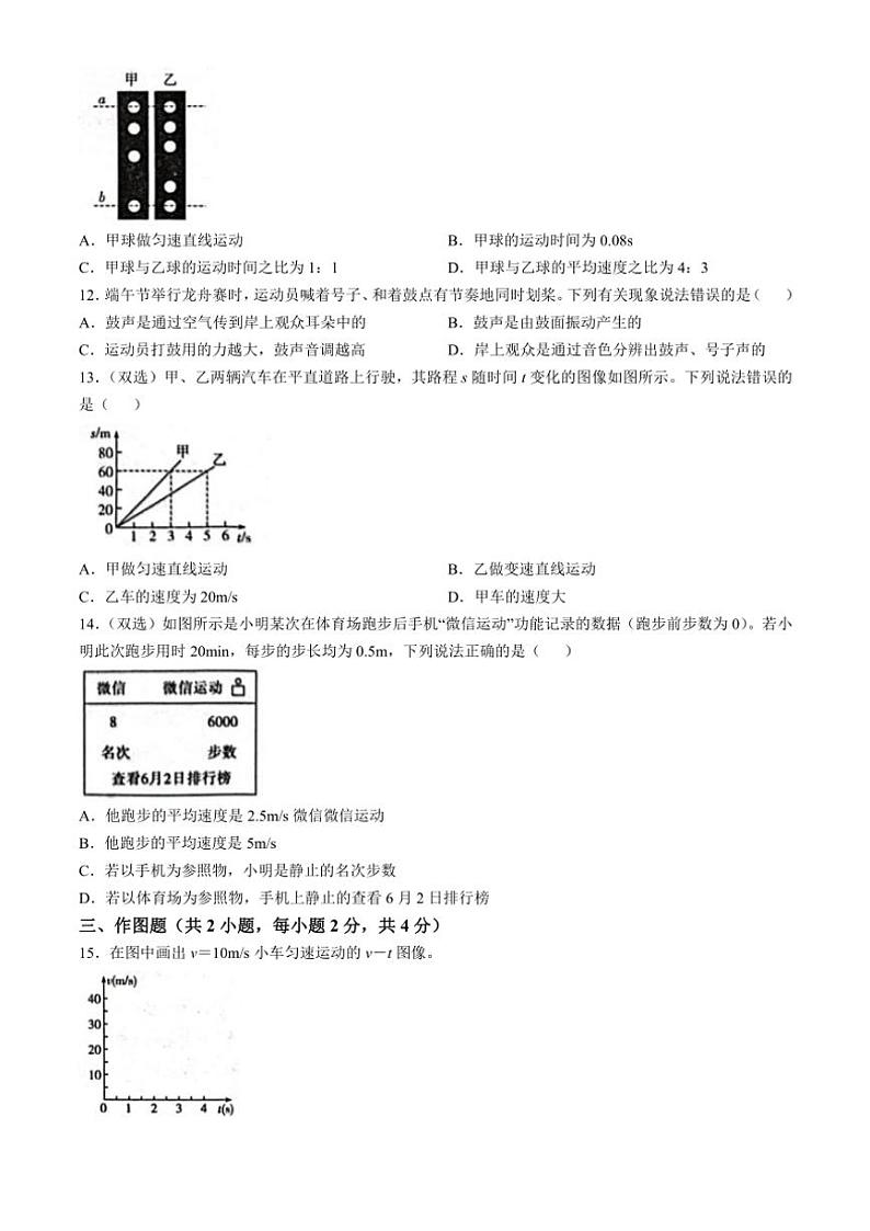 河南省周口市商水县2024～2025学年八年级(上)期中测试物理卷(含答案)第3页