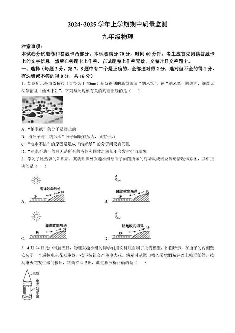 河南省许昌市长葛市2024～2025学年九年级(上)期中物理试卷(含答案)第1页
