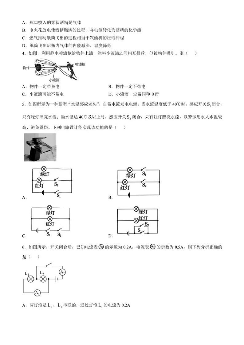 河南省许昌市长葛市2024～2025学年九年级(上)期中物理试卷(含答案)第2页