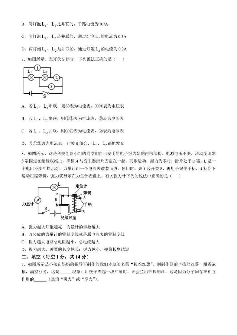 河南省许昌市长葛市2024～2025学年九年级(上)期中物理试卷(含答案)第3页