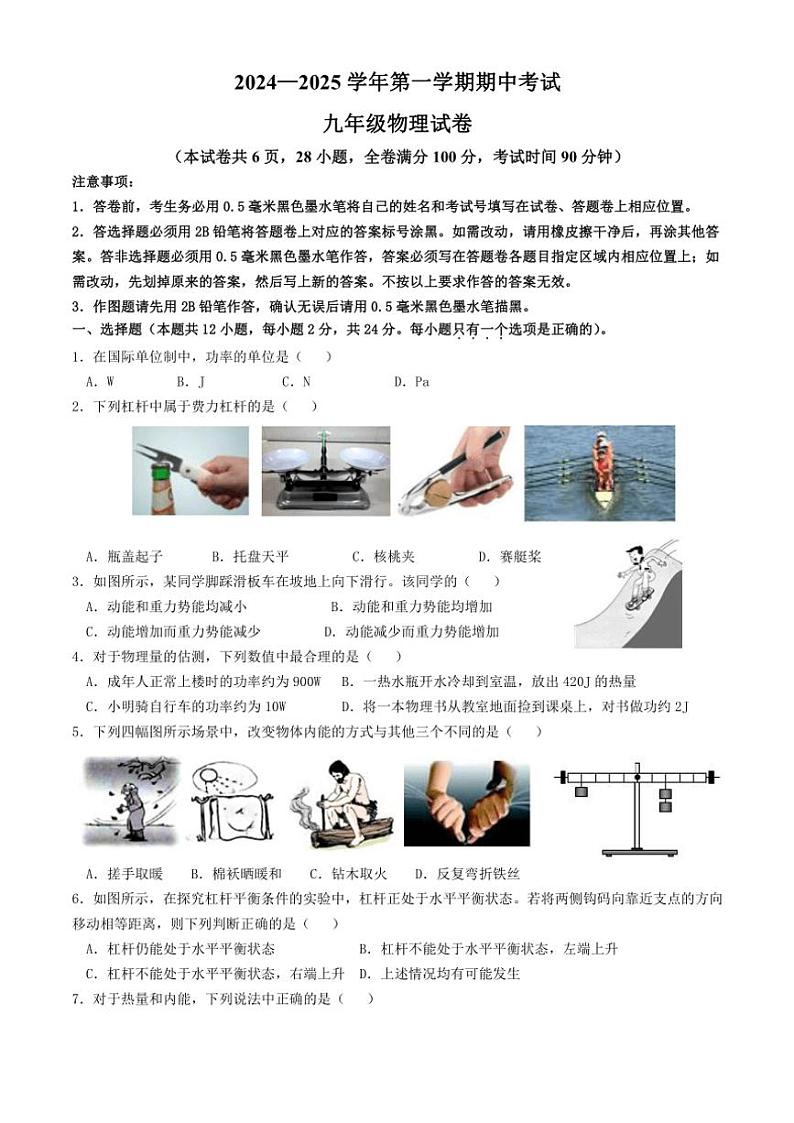 江苏省镇江市外国语学校2024～2025学年九年级(上)期中物理试卷(含答案)第1页