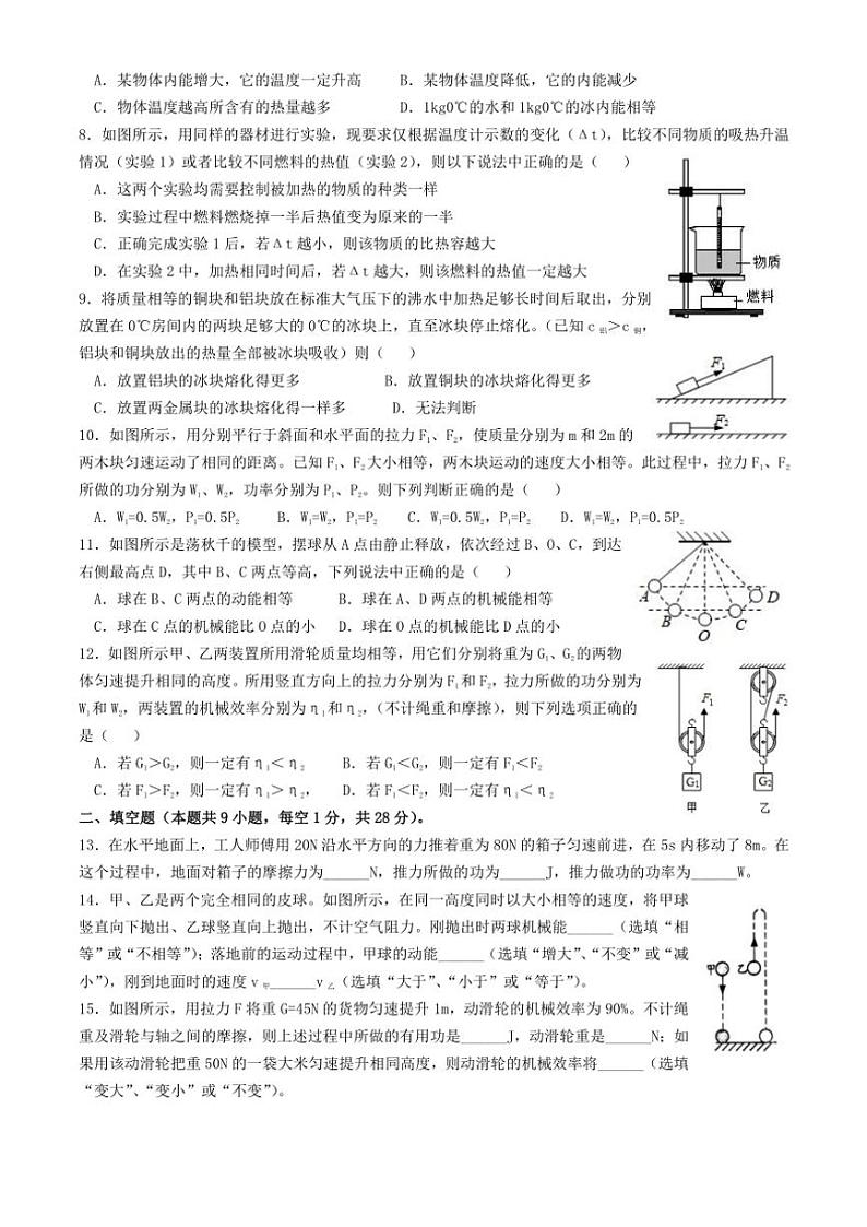 江苏省镇江市外国语学校2024～2025学年九年级(上)期中物理试卷(含答案)第2页