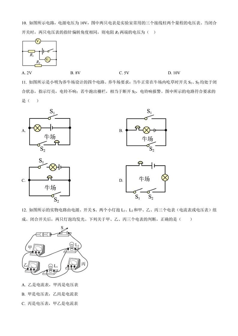 江西省上饶市第四中学2024～2025学年九年级(上)期中物理试卷(含答案)第3页