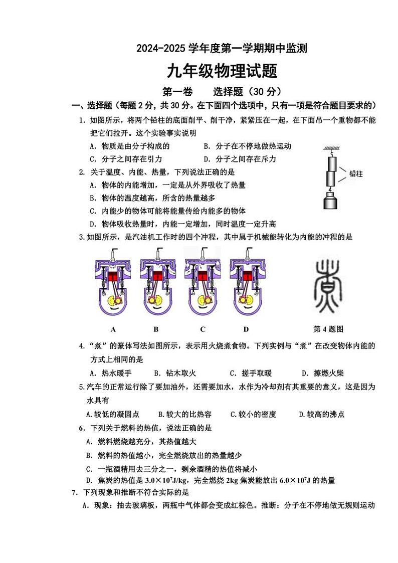 山东省枣庄市台儿庄区2024～2025学年九年级(上)期中物理试卷(含答案)01