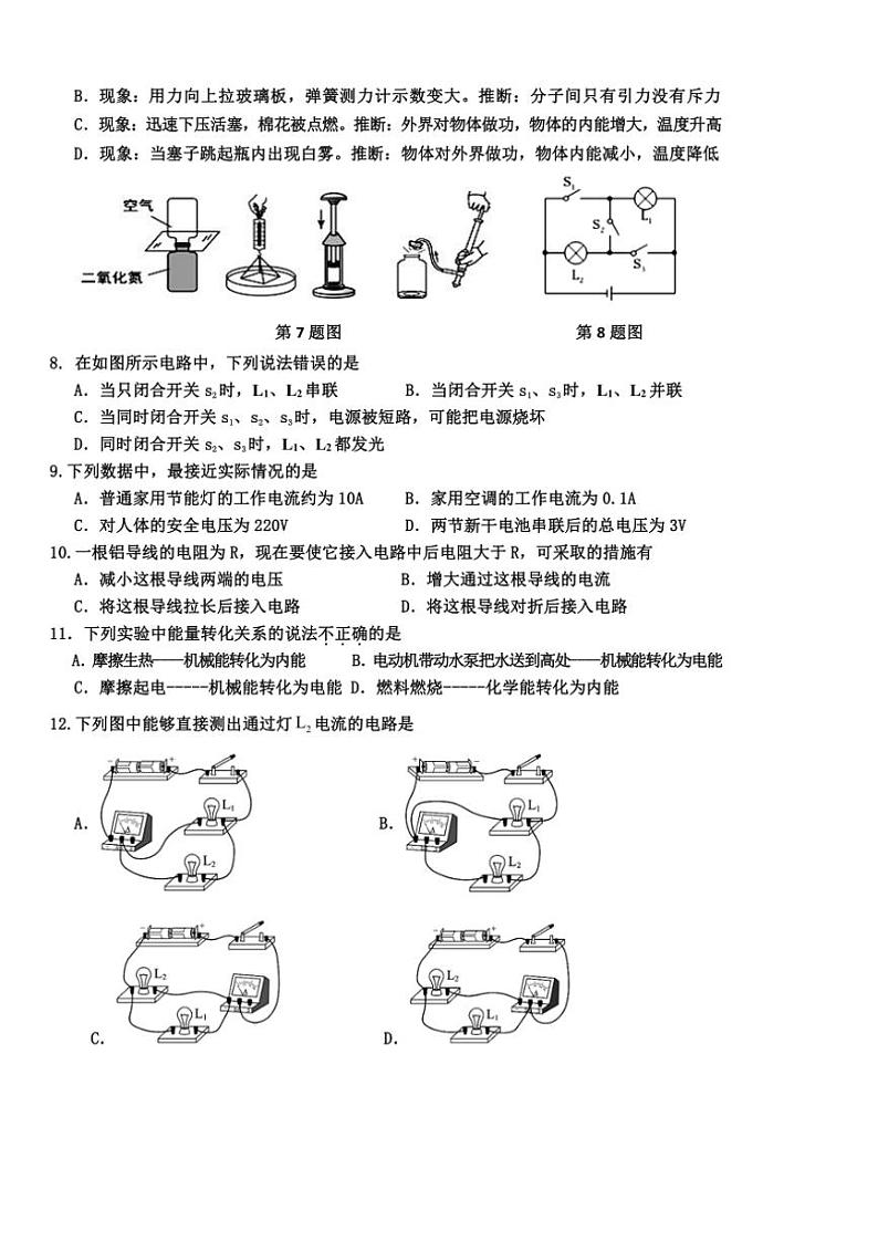 山东省枣庄市台儿庄区2024～2025学年九年级(上)期中物理试卷(含答案)02