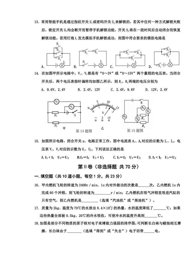 山东省枣庄市台儿庄区2024～2025学年九年级(上)期中物理试卷(含答案)03