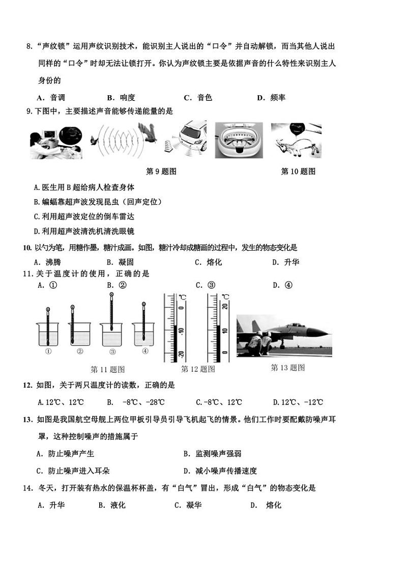 山东省枣庄市台儿庄区2024～2025学年八年级(上)期中物理试卷(含答案)第2页