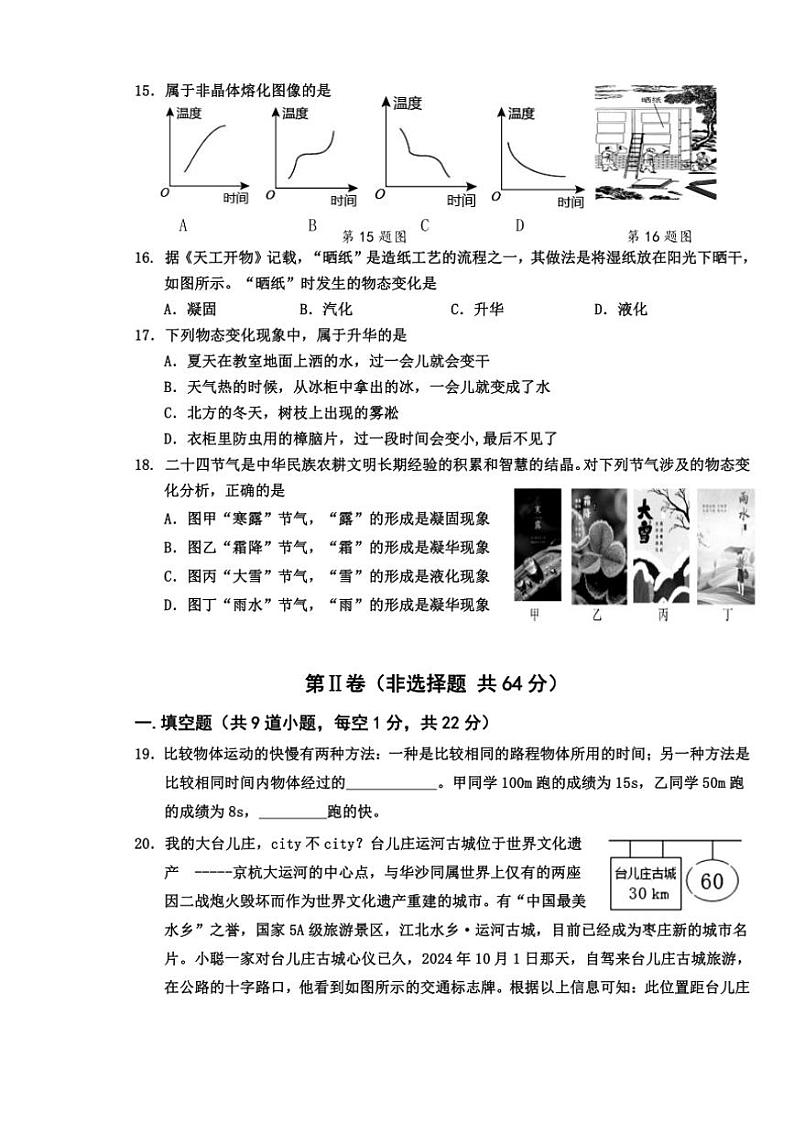 山东省枣庄市台儿庄区2024～2025学年八年级(上)期中物理试卷(含答案)第3页