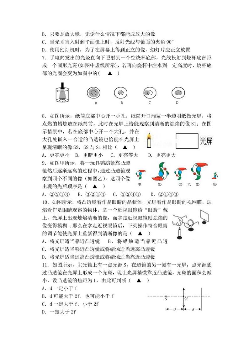 江苏省南通市海安市2024～2025学年八年级(上)物理期中试卷(含答案)第2页