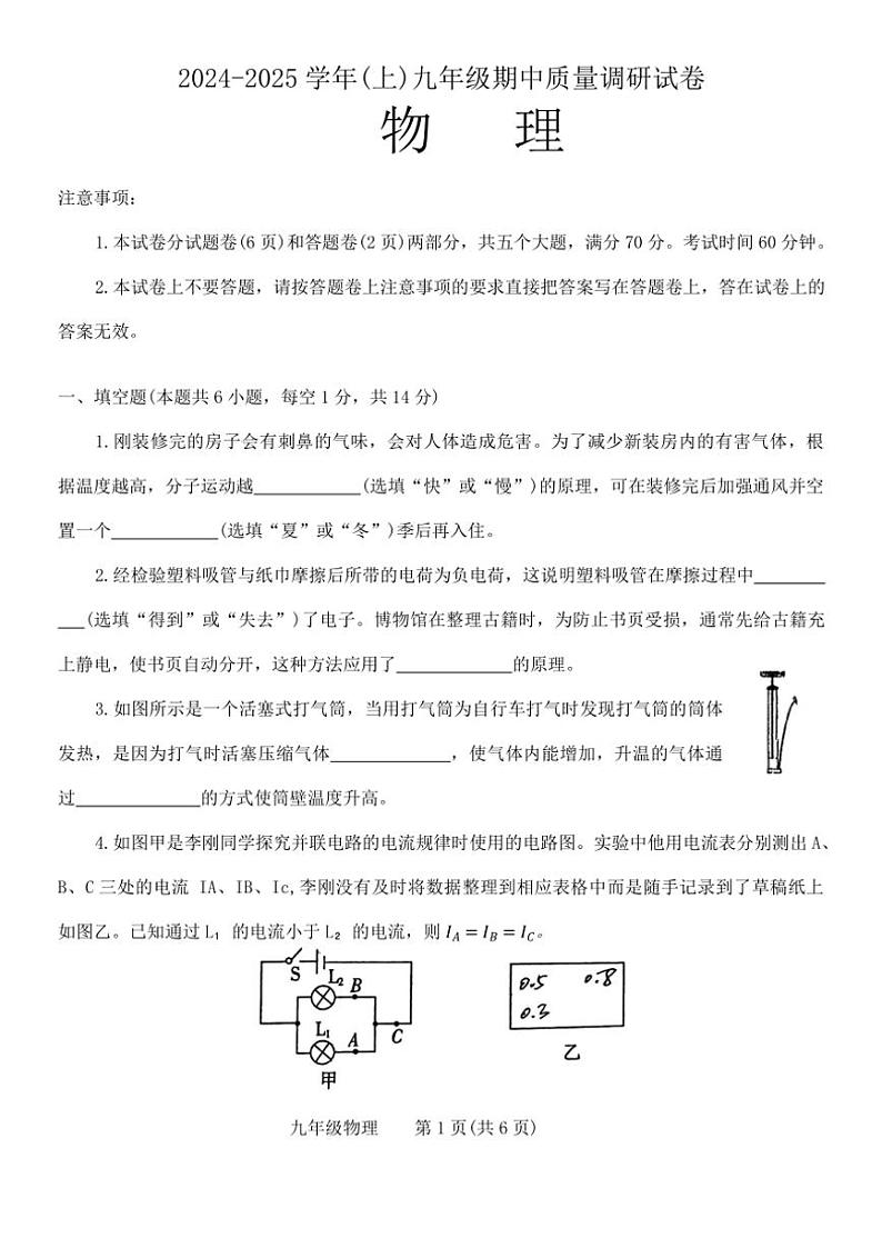 河南省焦作市2024～2025学年九年级(上)物理期中质量调研试卷(含答案)第1页