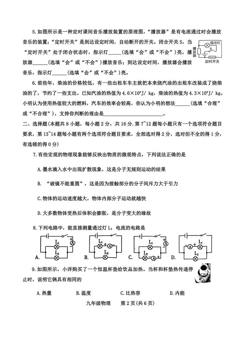 河南省焦作市2024～2025学年九年级(上)物理期中质量调研试卷(含答案)第2页