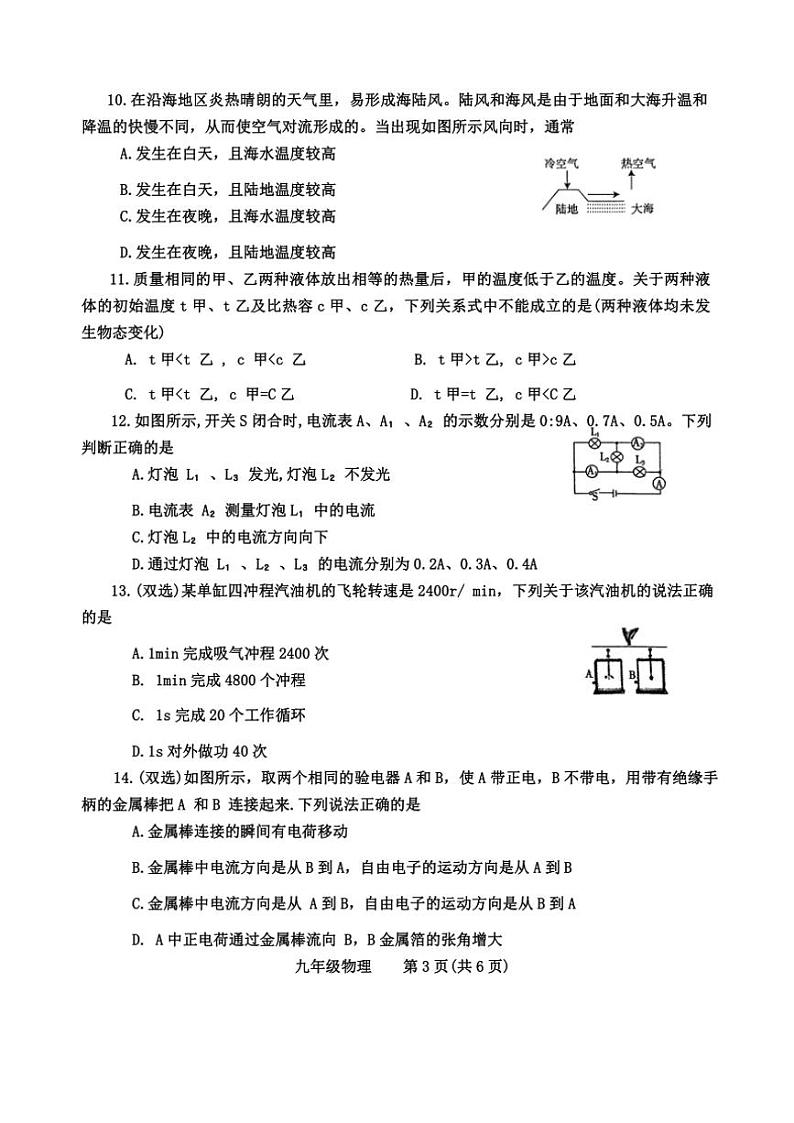 河南省焦作市2024～2025学年九年级(上)物理期中质量调研试卷(含答案)第3页