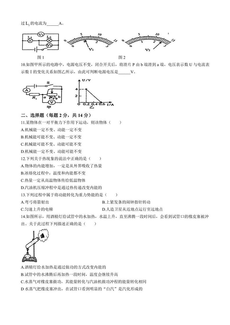 安徽省六安市金安区六安皋城中学2024～2025学年九年级(上)期中物理试卷(含答案)02
