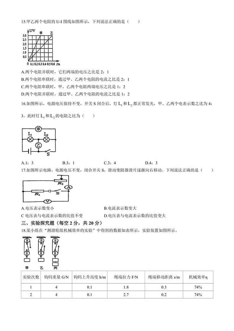 安徽省六安市金安区六安皋城中学2024～2025学年九年级(上)期中物理试卷(含答案)03