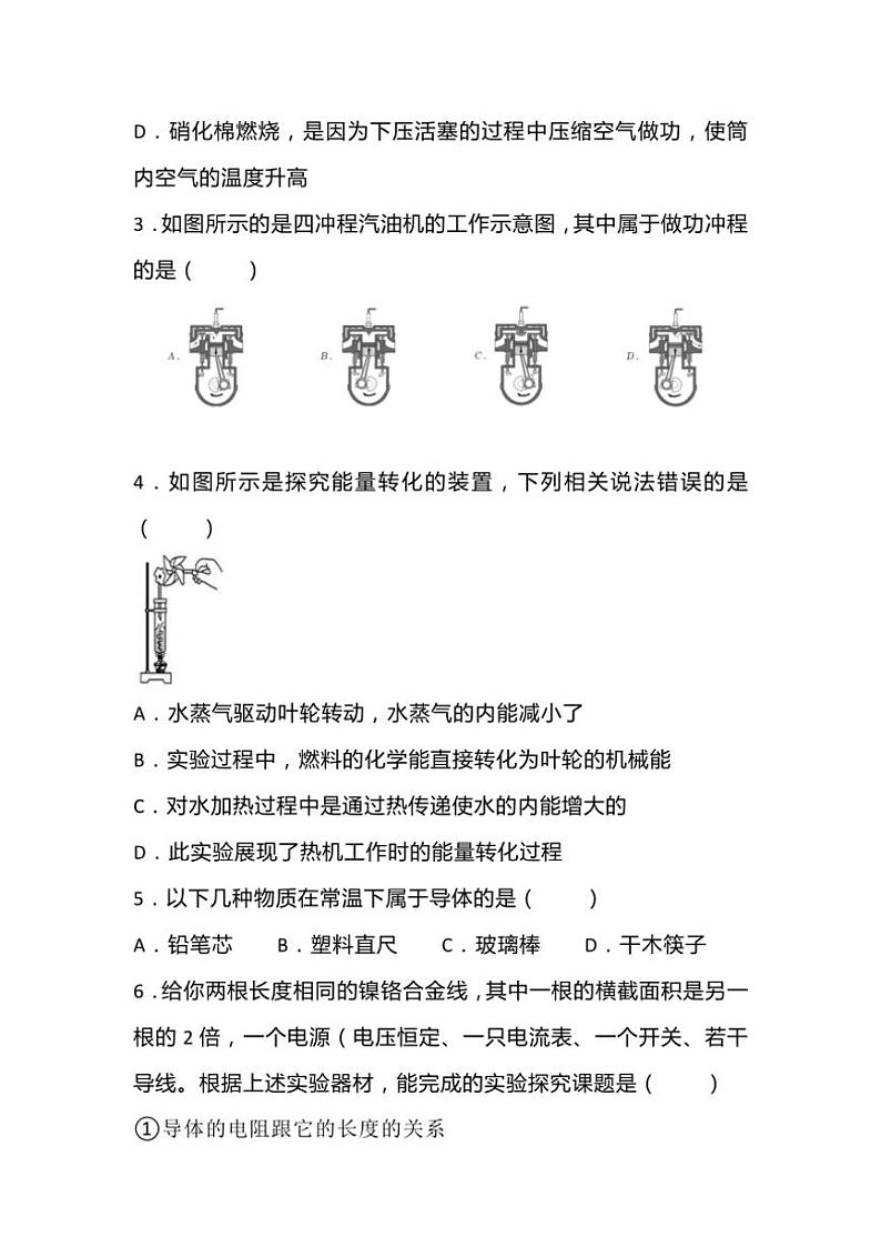 天津市河西区天津市第四中学2024～2025学年九年级(上)物理期中试卷(含答案)第2页