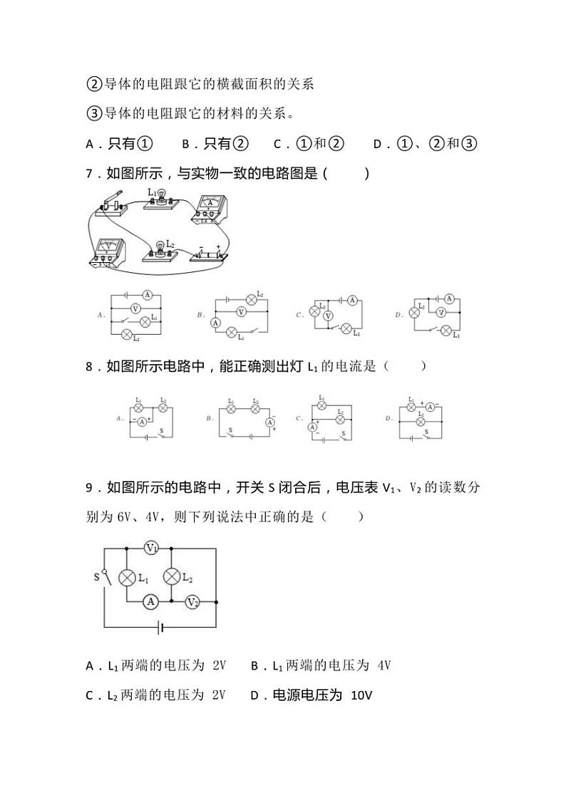 天津市河西区天津市第四中学2024～2025学年九年级(上)物理期中试卷(含答案)第3页