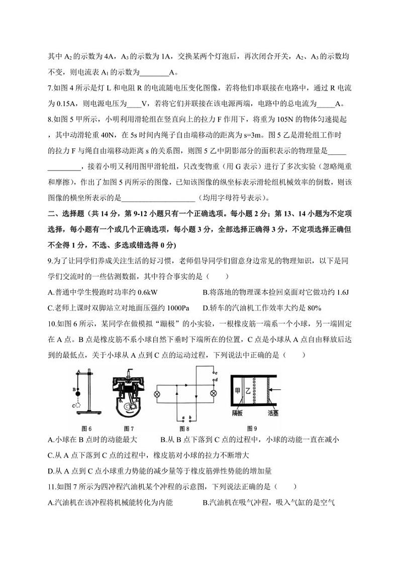 江西省景德镇市乐平市2024～2025学年九年级(上)期中物理试卷(含答案)第2页